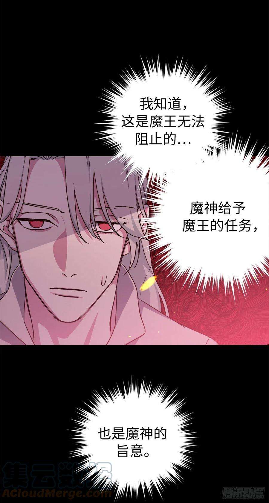 琪拉的美男图鉴214.魔王的过去