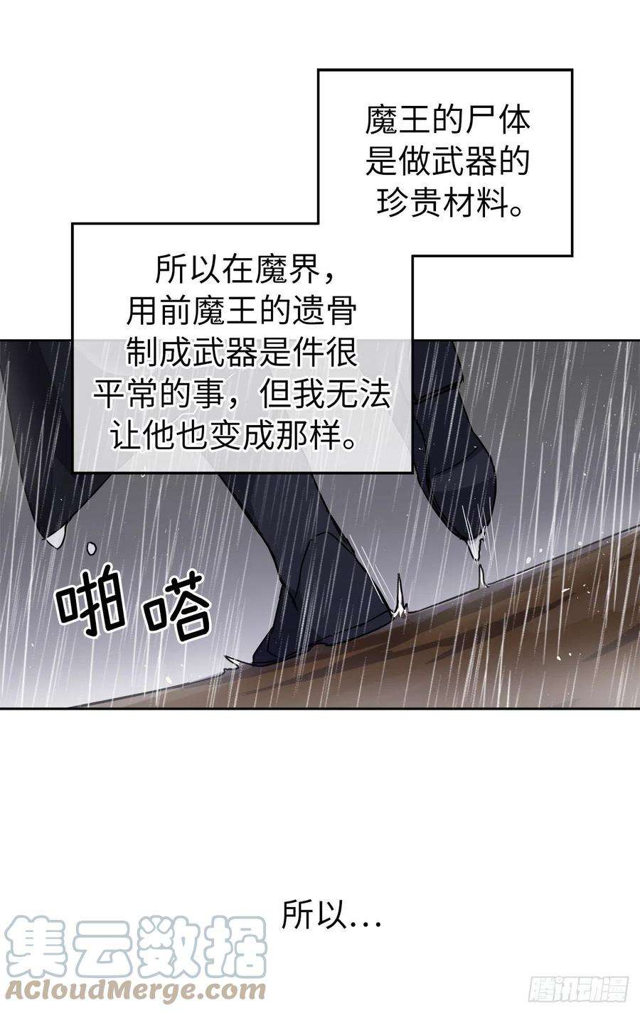 琪拉的美男图鉴214.魔王的过去