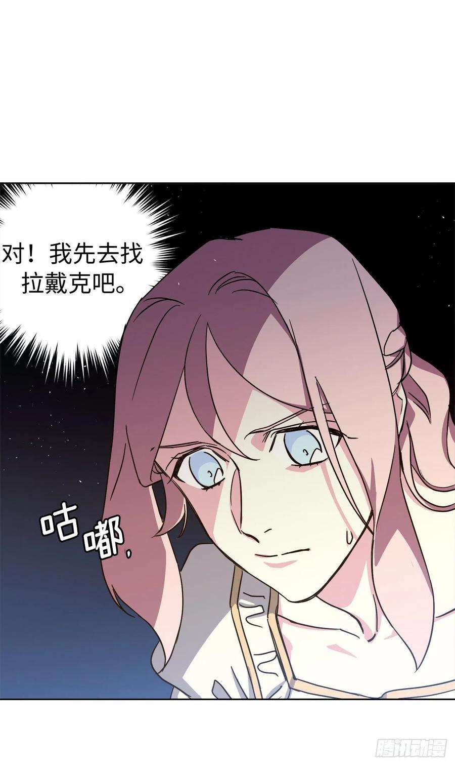 琪拉的美男图鉴214.魔王的过去