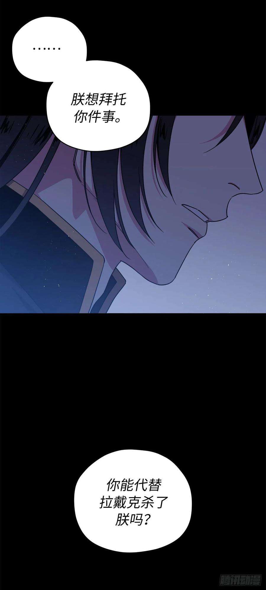 琪拉的美男图鉴216.魔王的请求