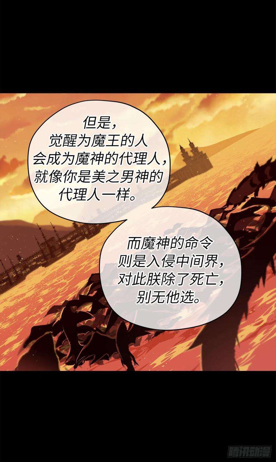 琪拉的美男图鉴216.魔王的请求