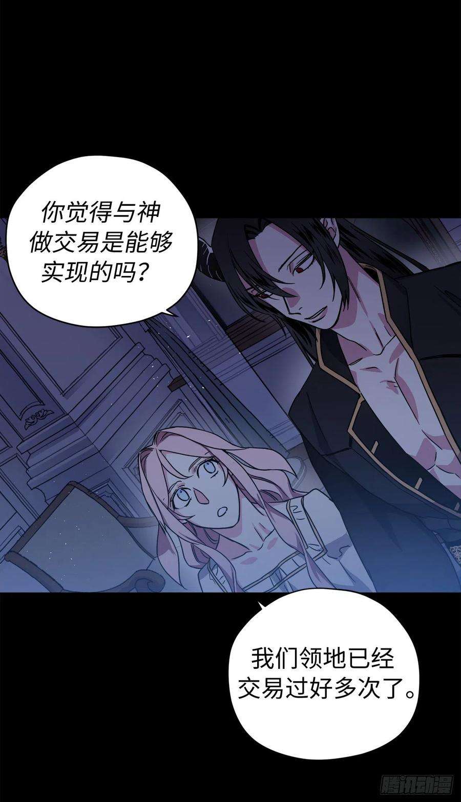 琪拉的美男图鉴216.魔王的请求