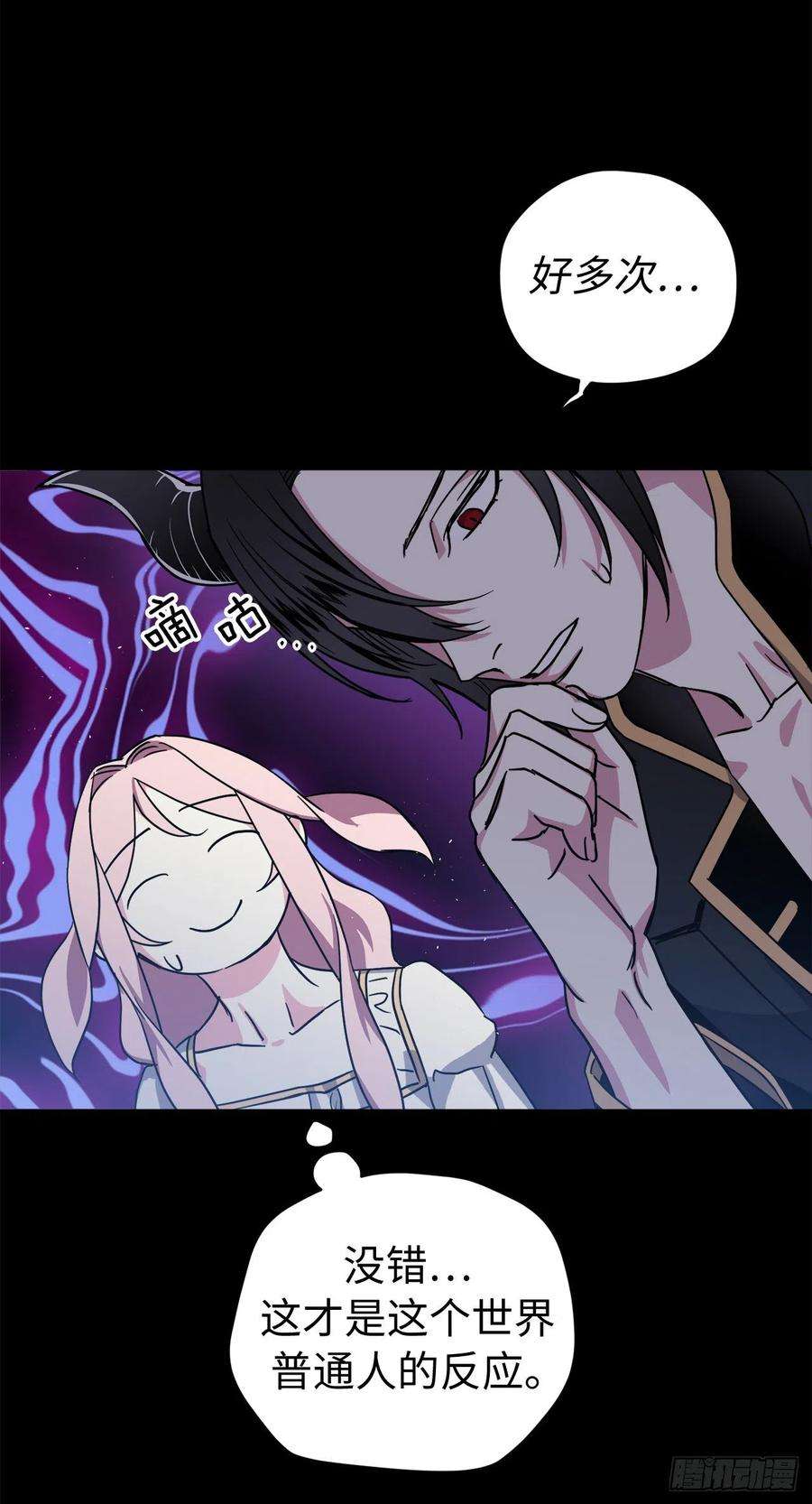 琪拉的美男图鉴216.魔王的请求