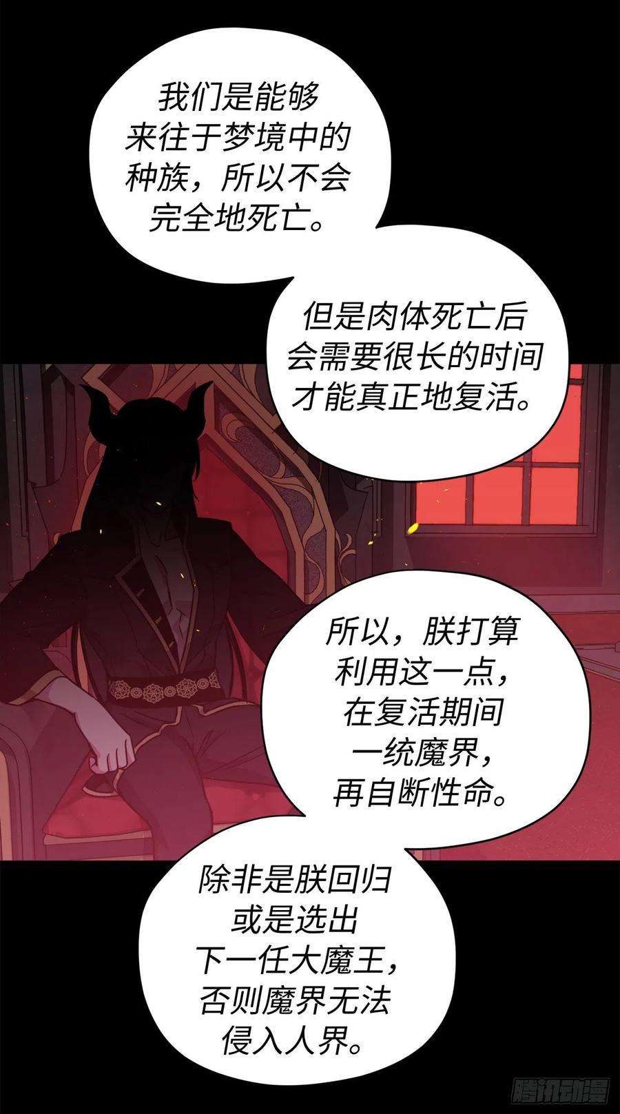 琪拉的美男图鉴216.魔王的请求