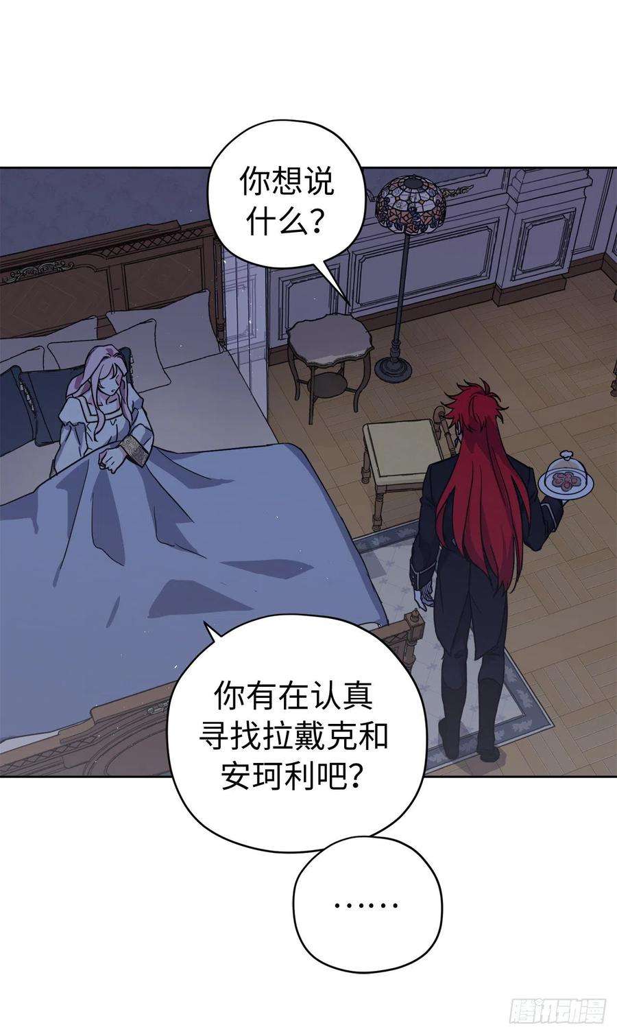 琪拉的美男图鉴217.我最优先考虑的只有主人