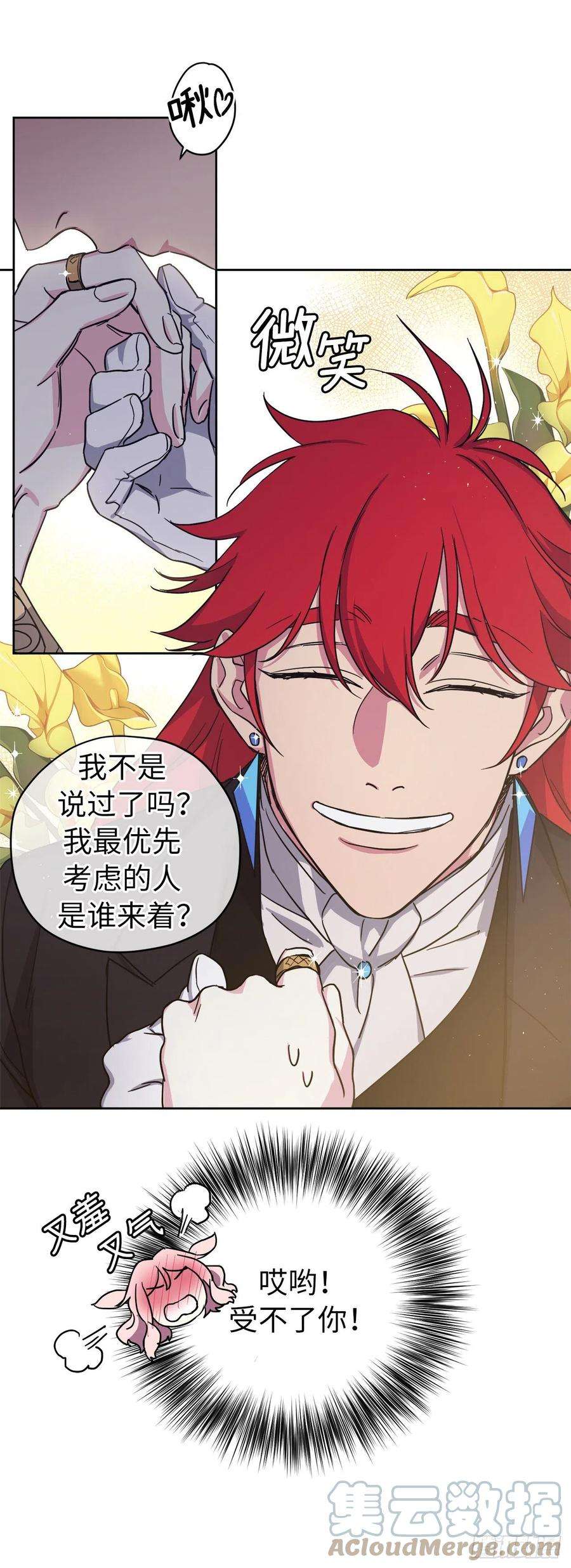 琪拉的美男图鉴217.我最优先考虑的只有主人