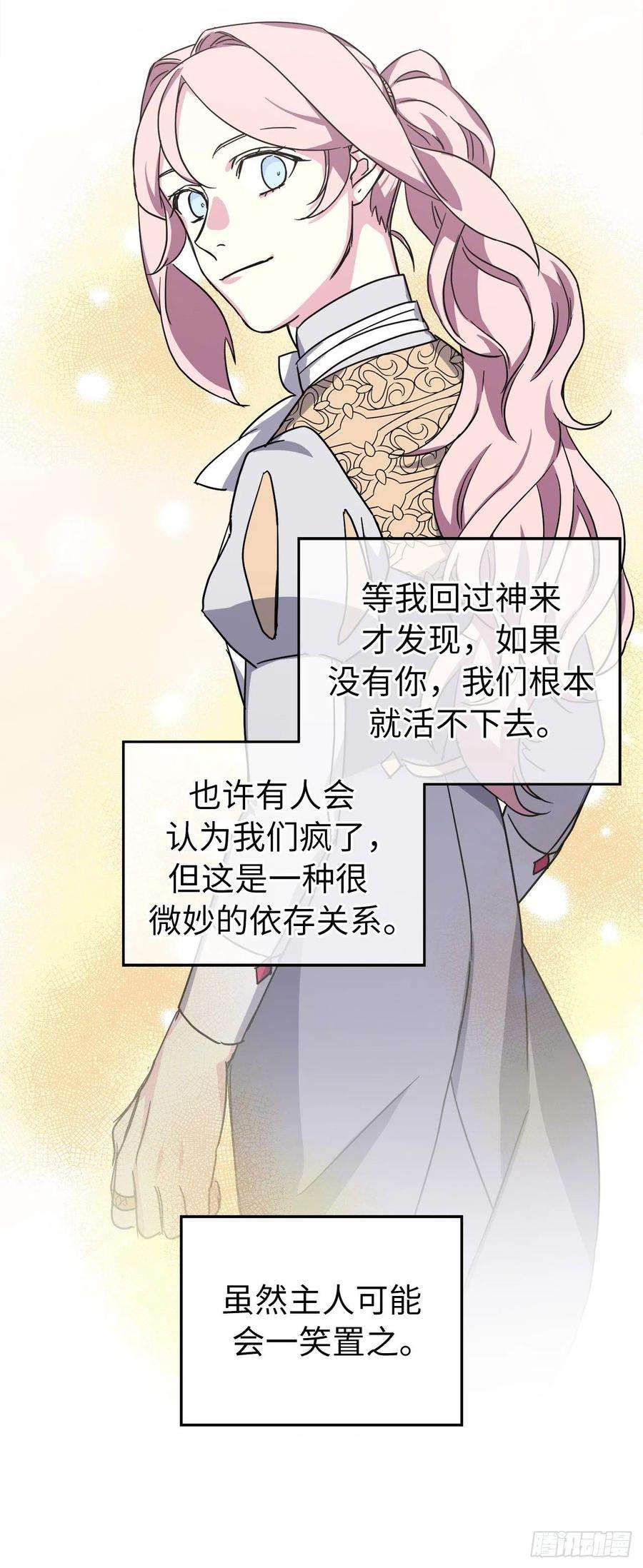 琪拉的美男图鉴217.我最优先考虑的只有主人