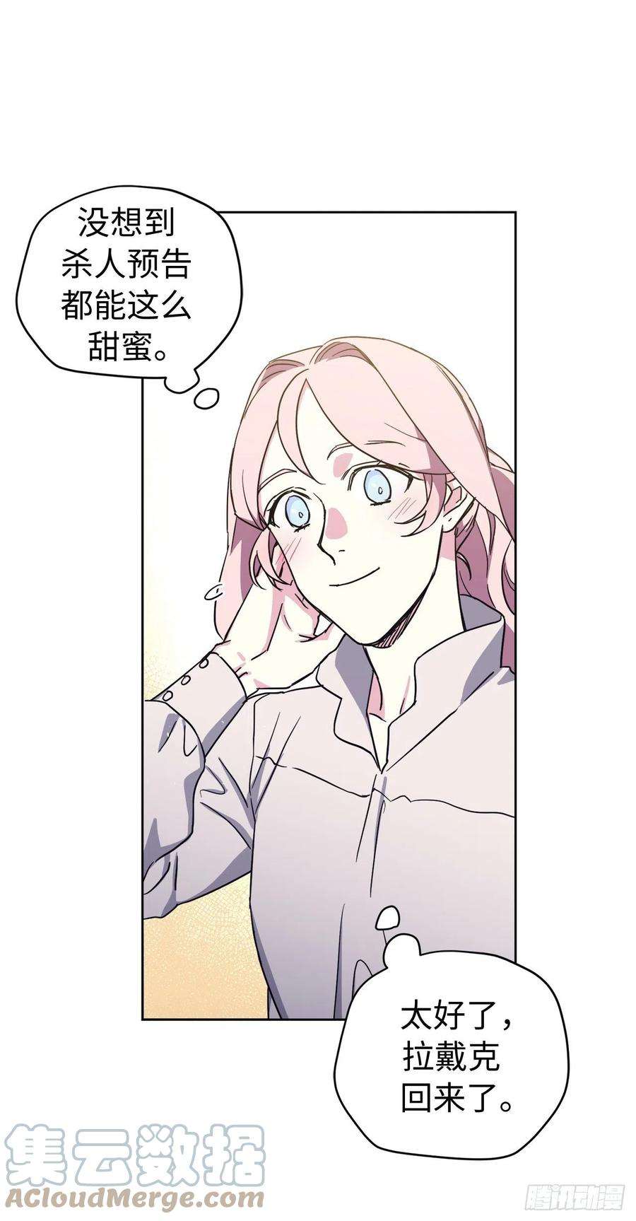 琪拉的美男图鉴218.我该待的地方只有你身边