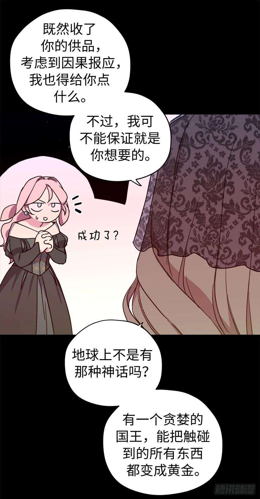 琪拉的美男图鉴219.我能信任的神只有您