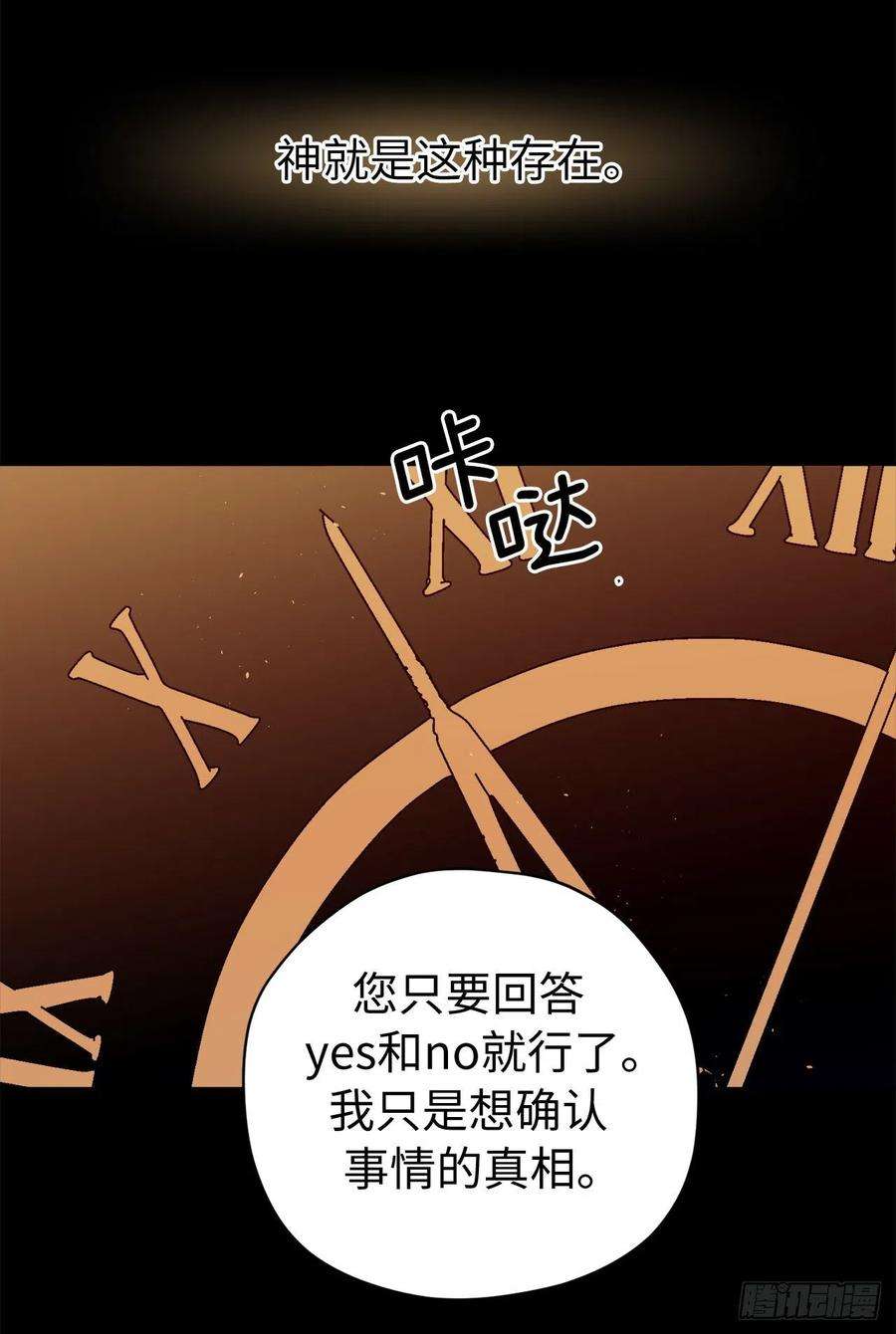 琪拉的美男图鉴219.我能信任的神只有您