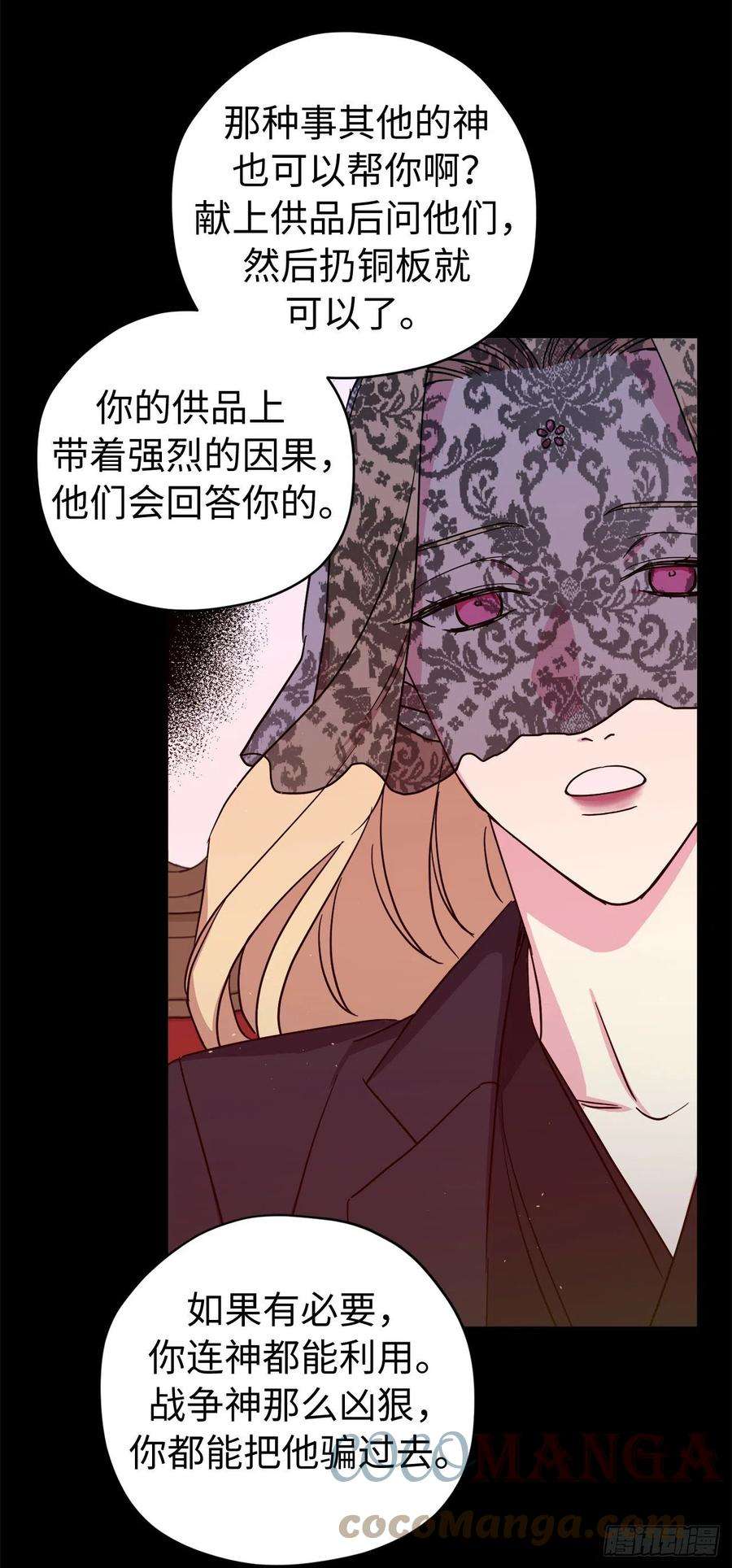 琪拉的美男图鉴219.我能信任的神只有您