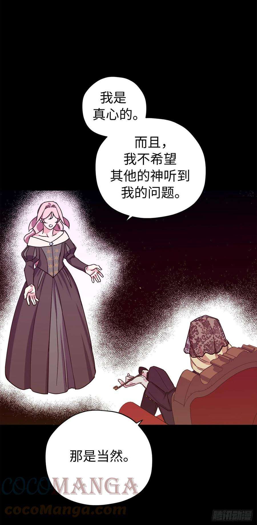 琪拉的美男图鉴219.我能信任的神只有您