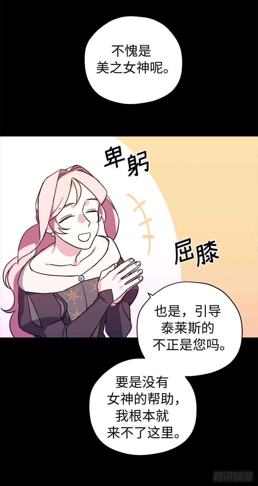 琪拉的美男图鉴219.我能信任的神只有您