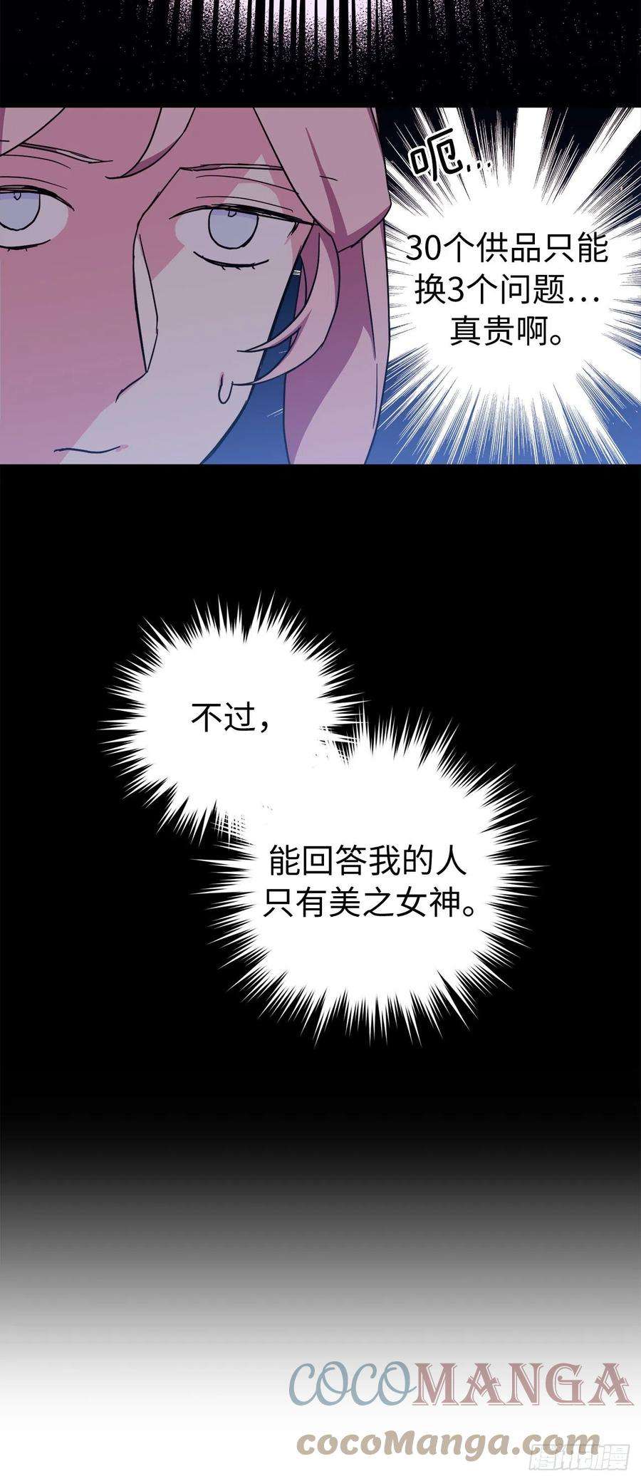 琪拉的美男图鉴219.我能信任的神只有您