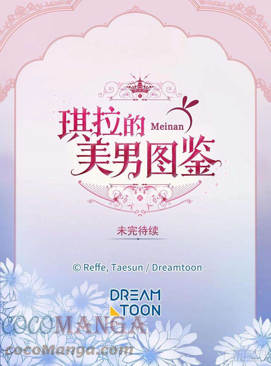 琪拉的美男图鉴219.我能信任的神只有您