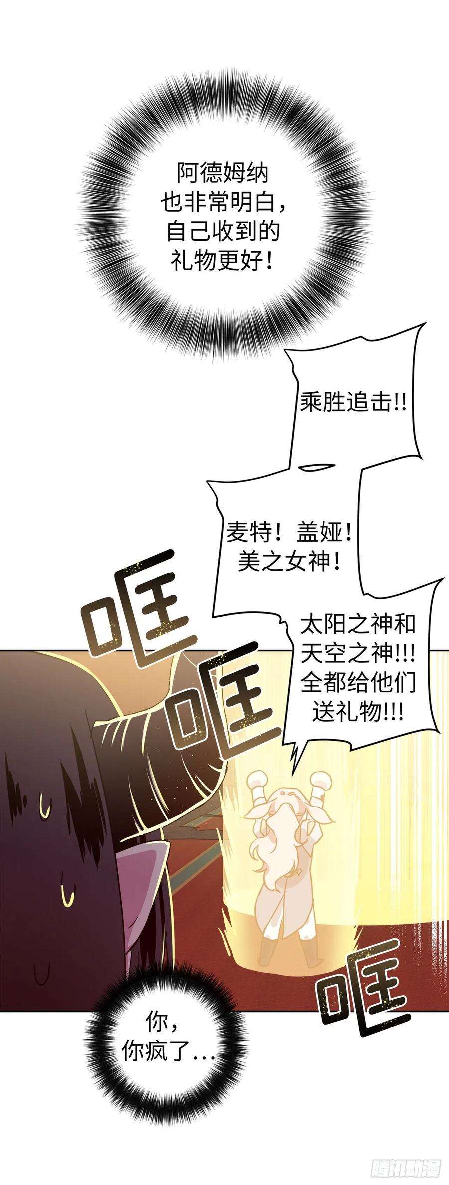 琪拉的美男图鉴220.向八神献礼