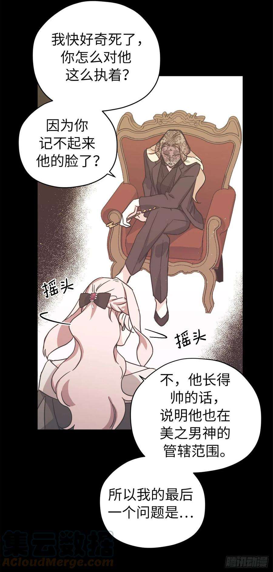 琪拉的美男图鉴220.向八神献礼