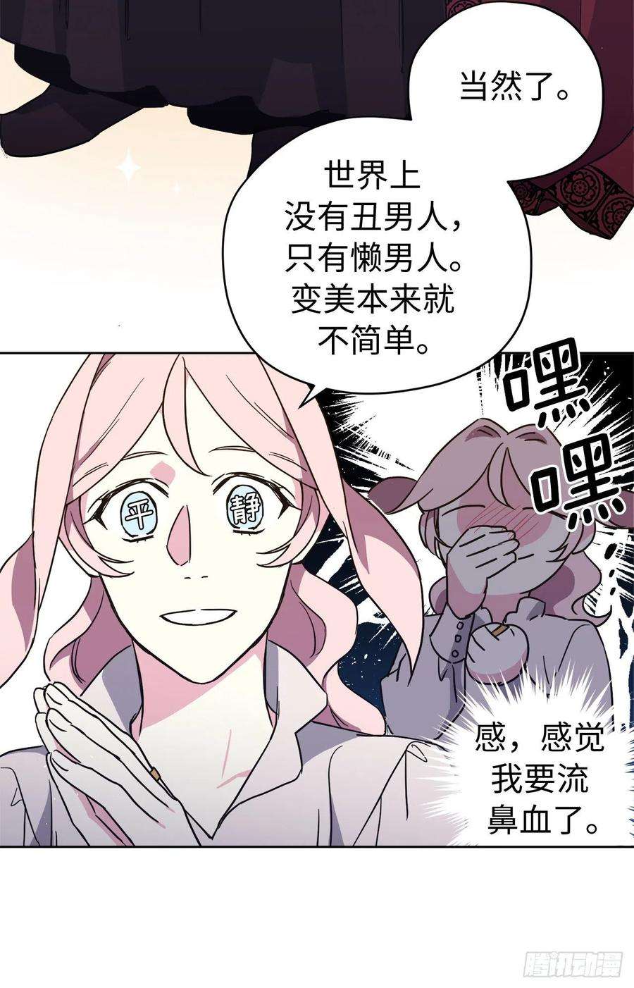 琪拉的美男图鉴222.我要把他变成绝世美男