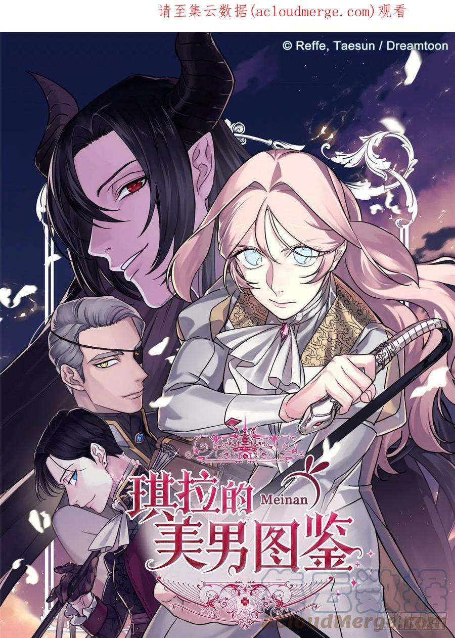 琪拉的美男图鉴223.美男的修炼之路