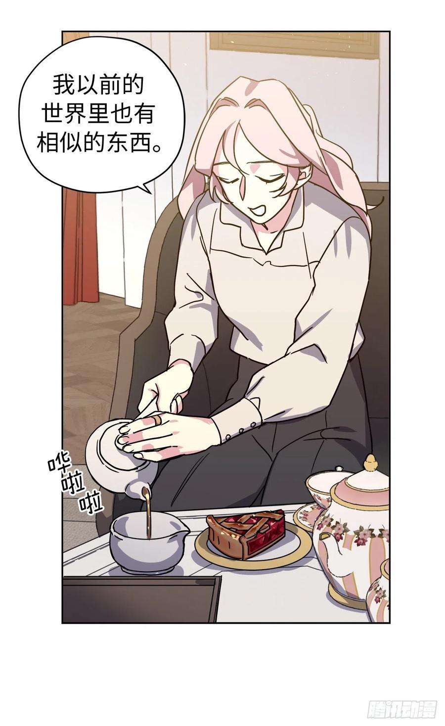 琪拉的美男图鉴223.美男的修炼之路