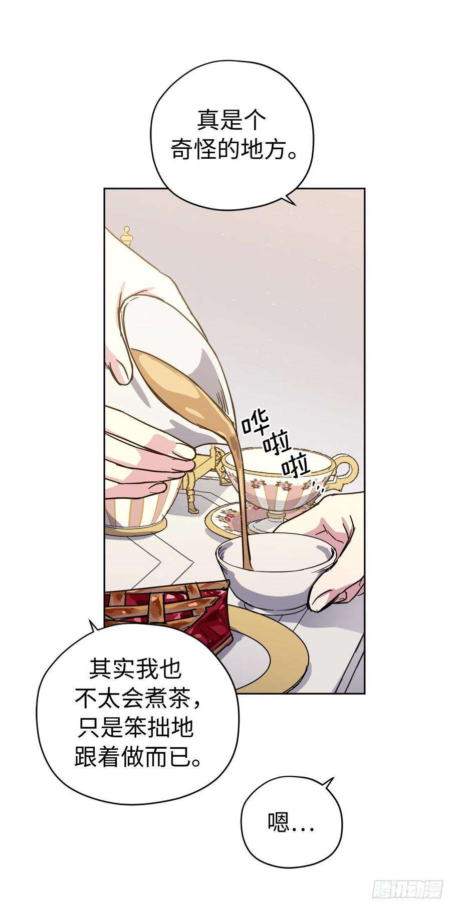 琪拉的美男图鉴223.美男的修炼之路