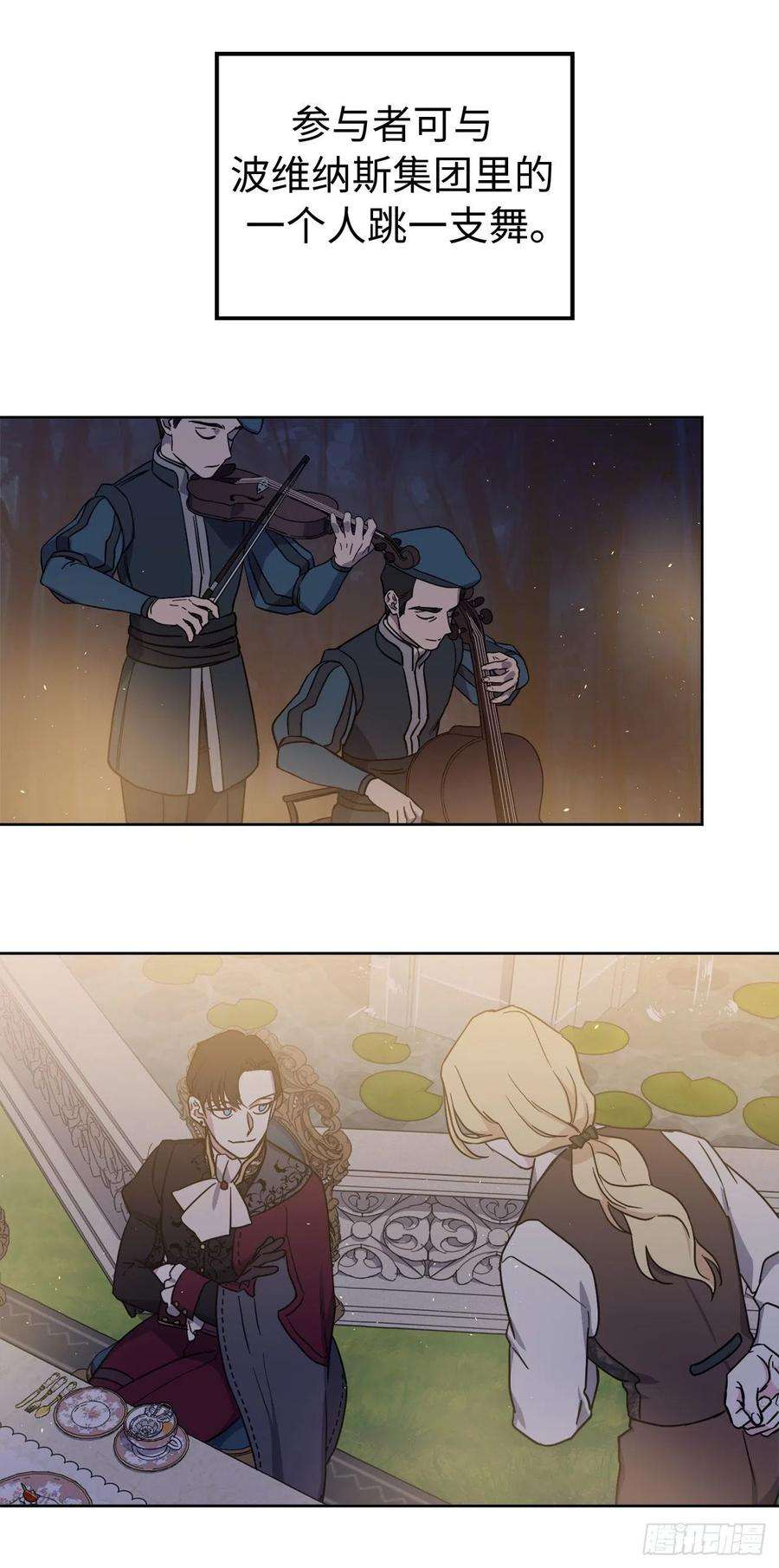 琪拉的美男图鉴224.能请你跳一支舞吗