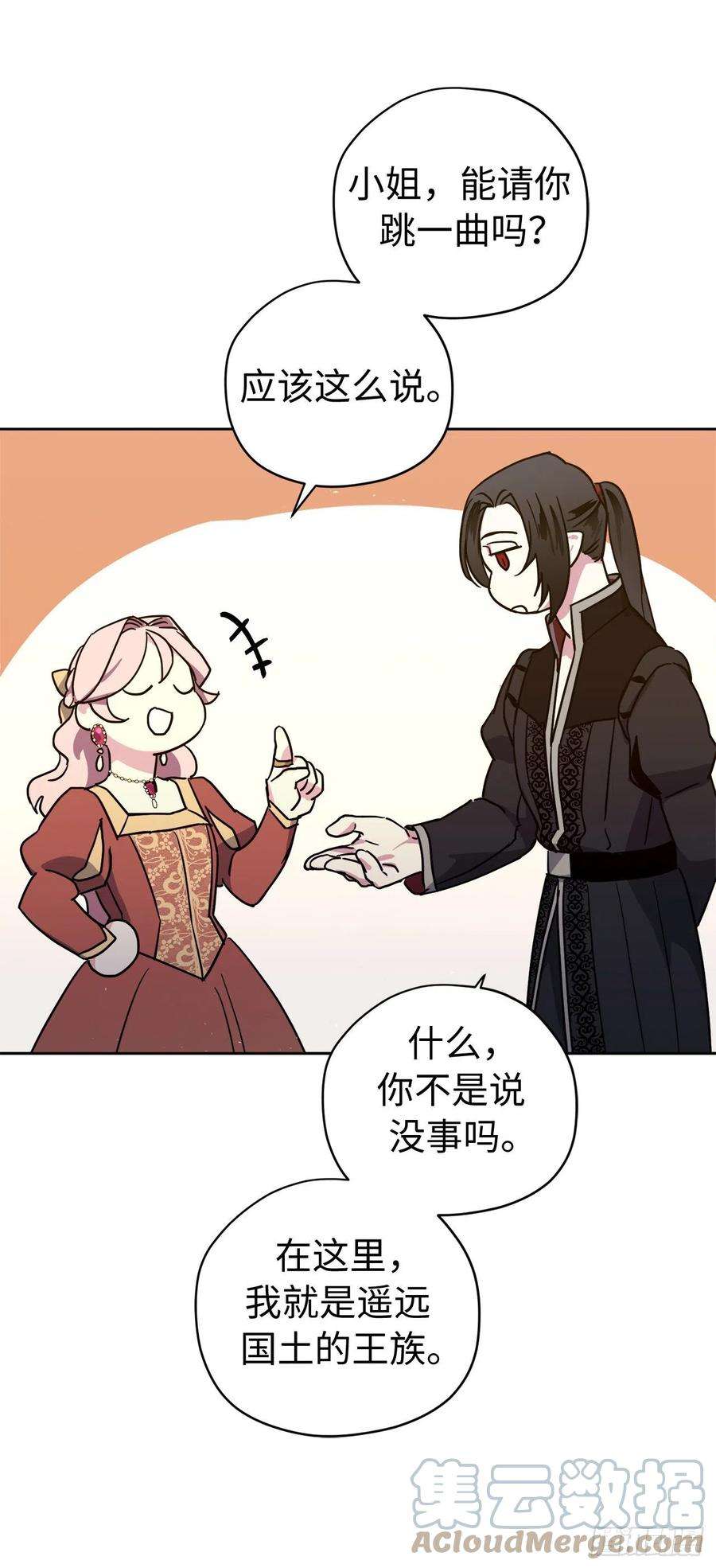 琪拉的美男图鉴224.能请你跳一支舞吗