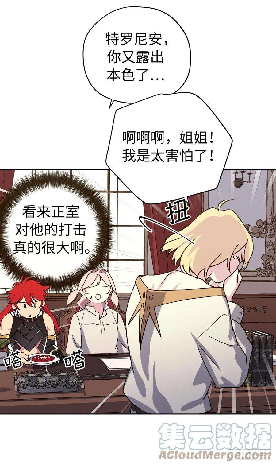 琪拉的美男图鉴226.一妻多夫的烦恼