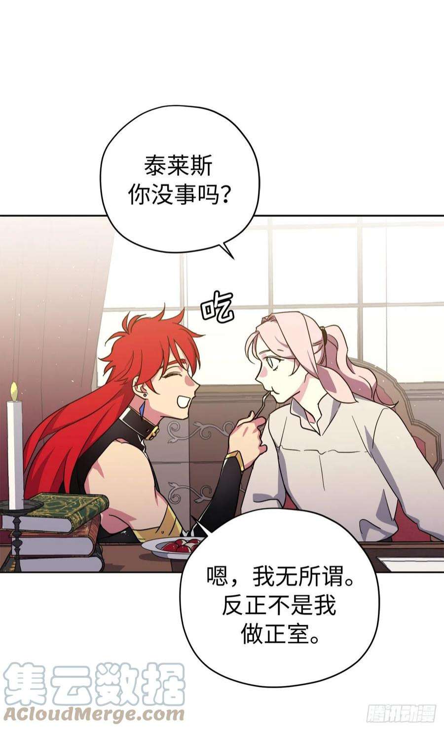 琪拉的美男图鉴226.一妻多夫的烦恼