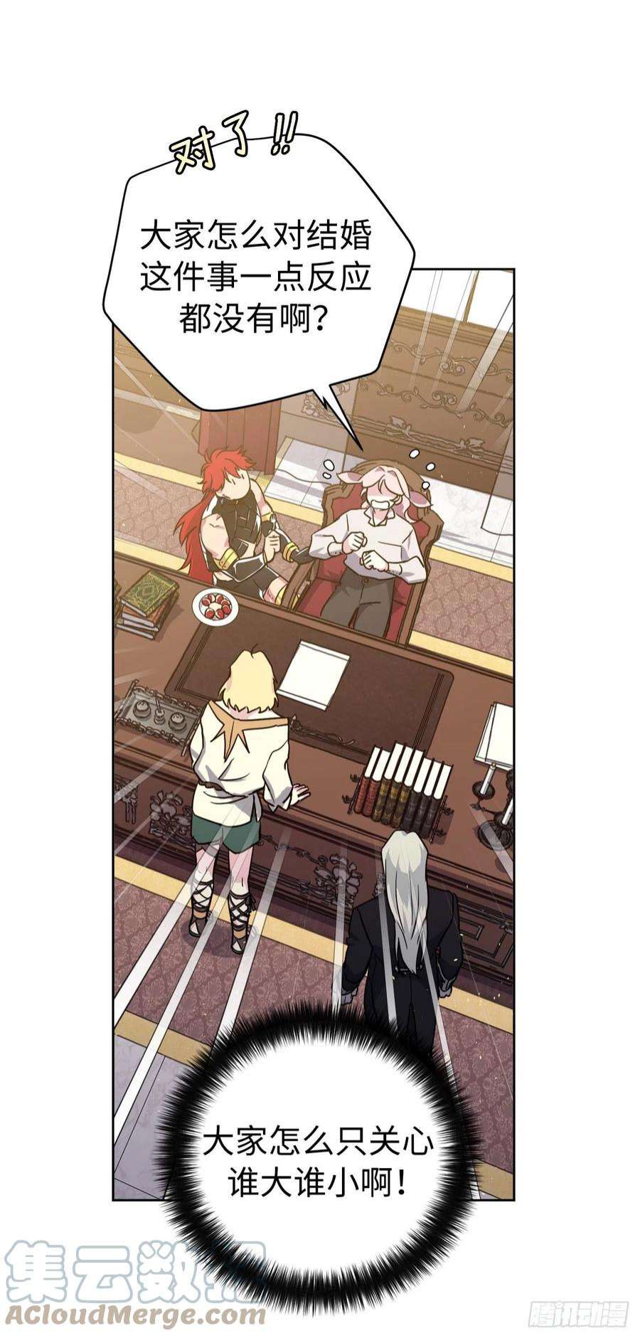 琪拉的美男图鉴226.一妻多夫的烦恼