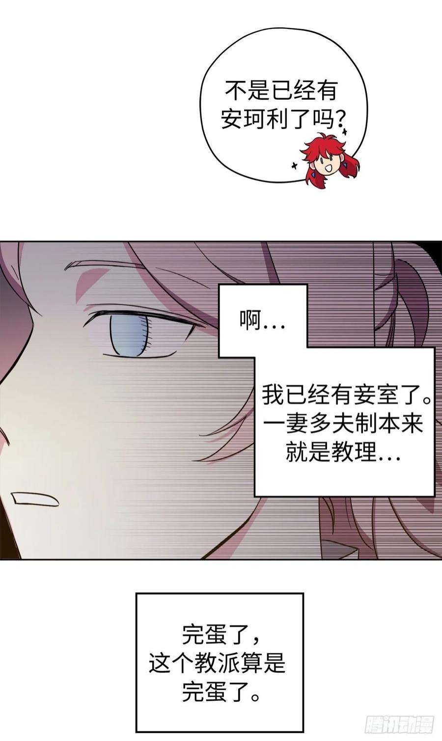 琪拉的美男图鉴226.一妻多夫的烦恼