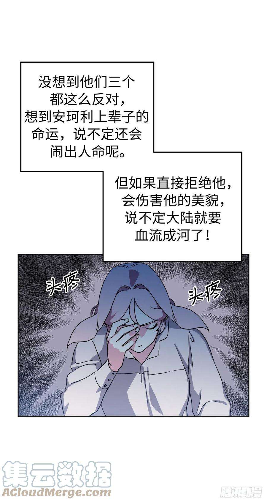 琪拉的美男图鉴226.一妻多夫的烦恼