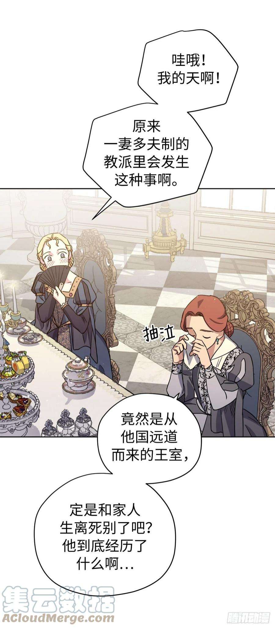 琪拉的美男图鉴226.一妻多夫的烦恼