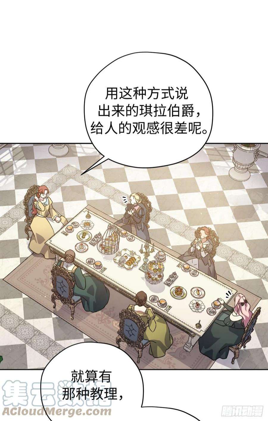 琪拉的美男图鉴226.一妻多夫的烦恼