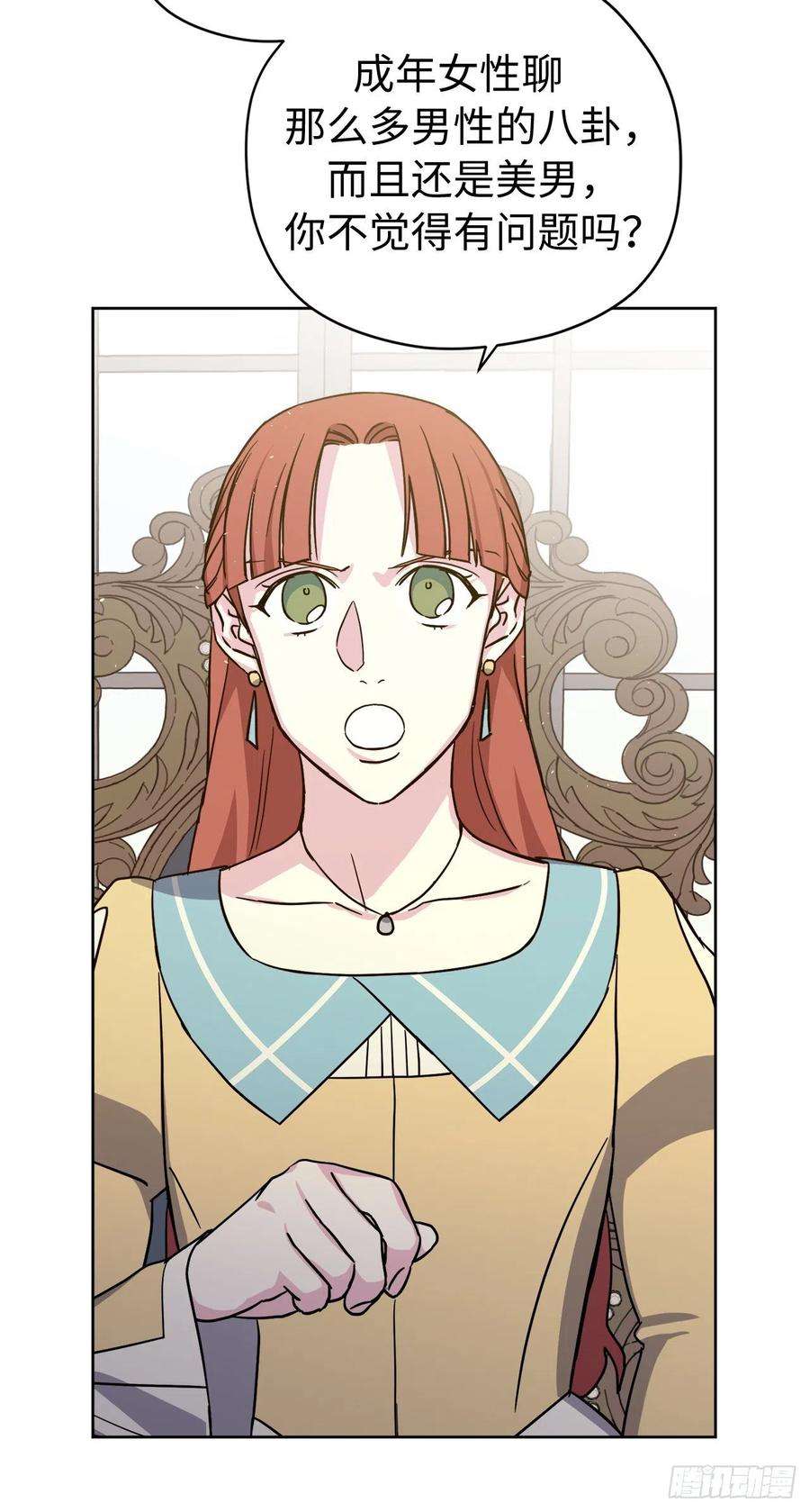 琪拉的美男图鉴226.一妻多夫的烦恼