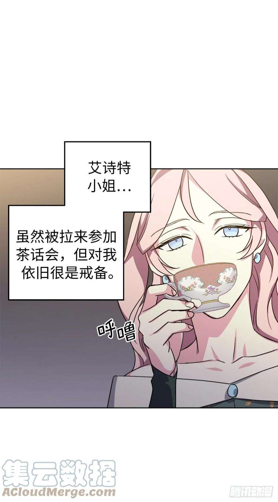 琪拉的美男图鉴226.一妻多夫的烦恼