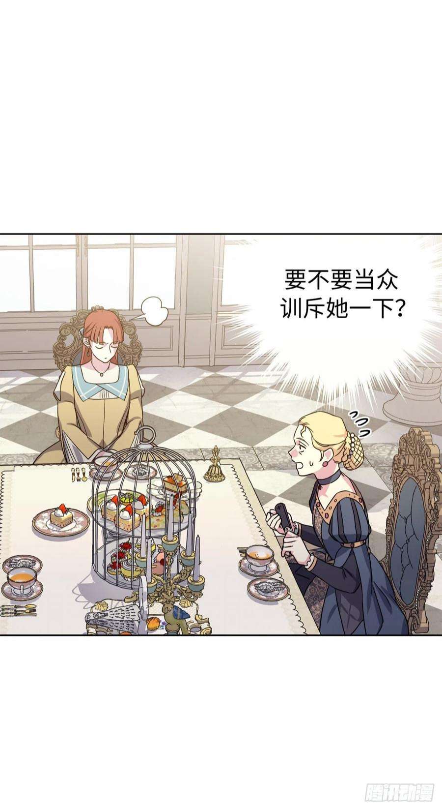 琪拉的美男图鉴226.一妻多夫的烦恼