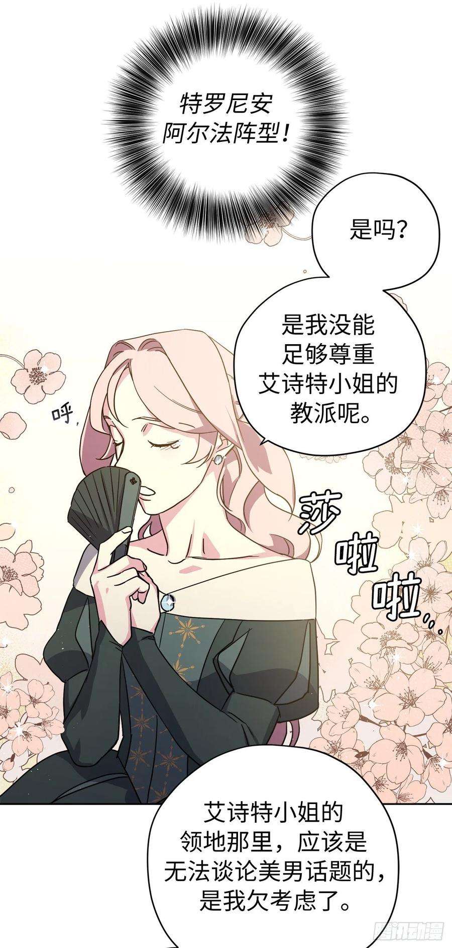 琪拉的美男图鉴226.一妻多夫的烦恼