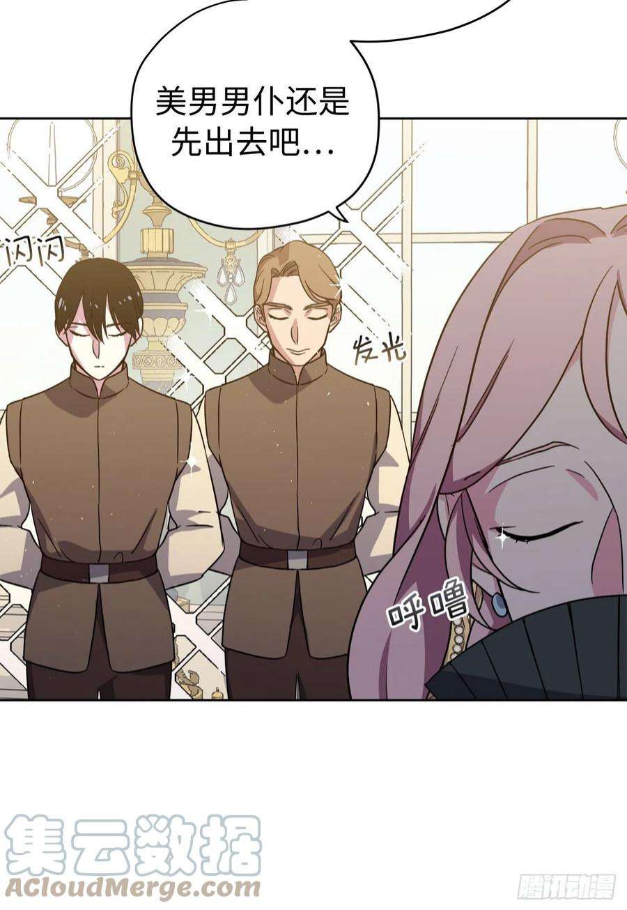 琪拉的美男图鉴226.一妻多夫的烦恼