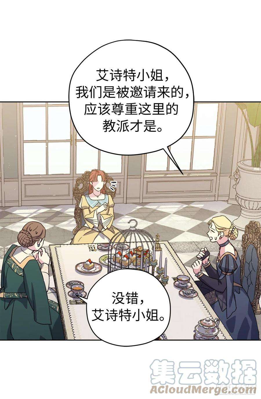 琪拉的美男图鉴226.一妻多夫的烦恼