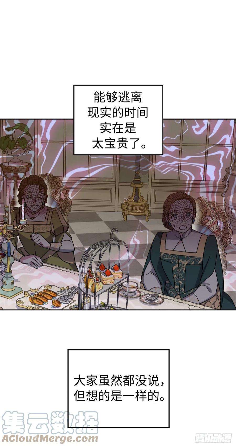 琪拉的美男图鉴226.一妻多夫的烦恼