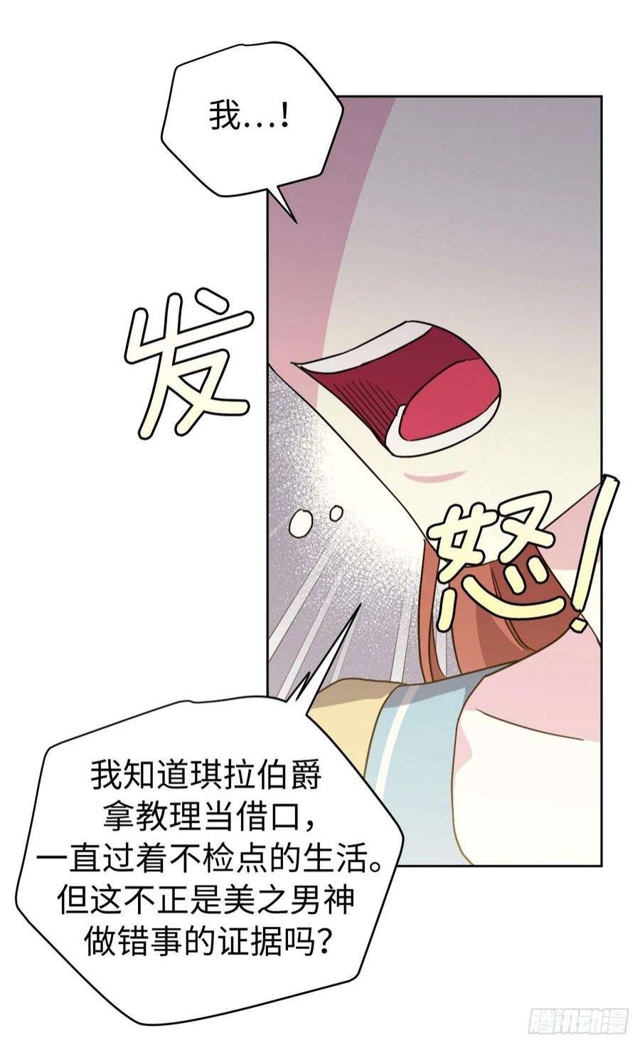 琪拉的美男图鉴226.一妻多夫的烦恼