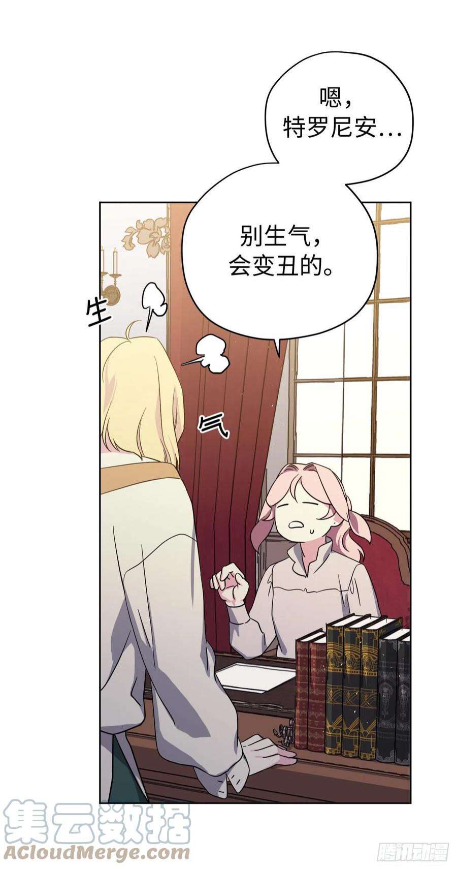 琪拉的美男图鉴226.一妻多夫的烦恼