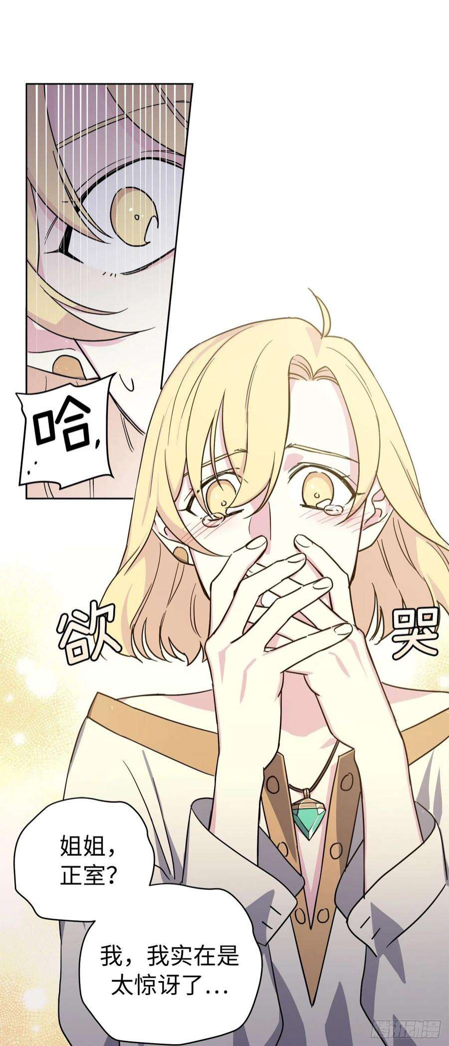 琪拉的美男图鉴226.一妻多夫的烦恼