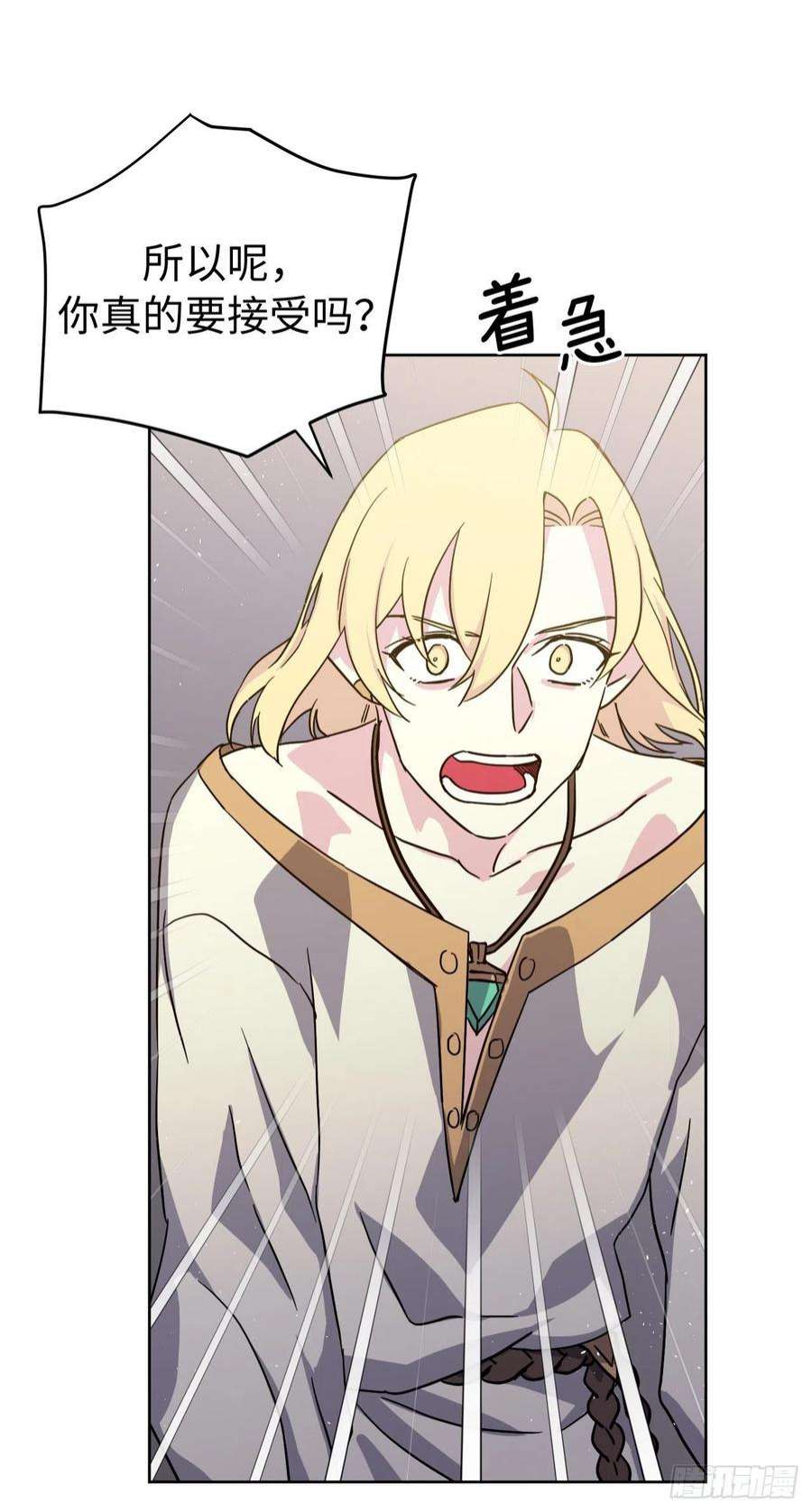 琪拉的美男图鉴226.一妻多夫的烦恼