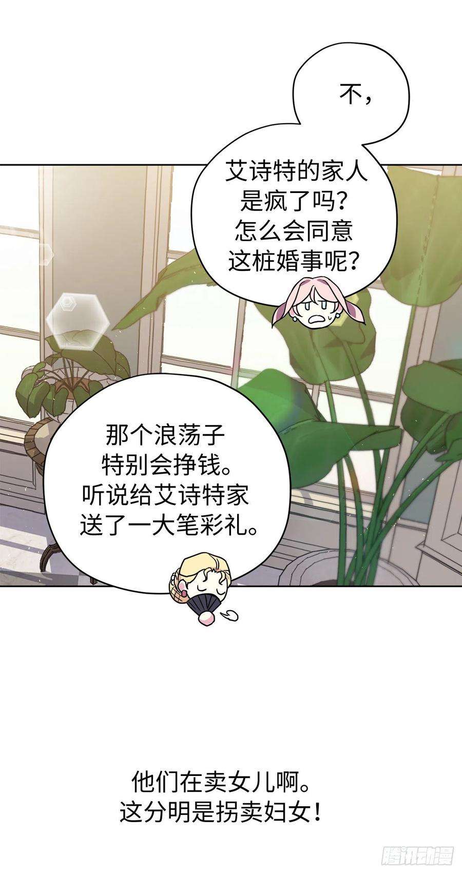 琪拉的美男图鉴227.不欢而散的茶话会