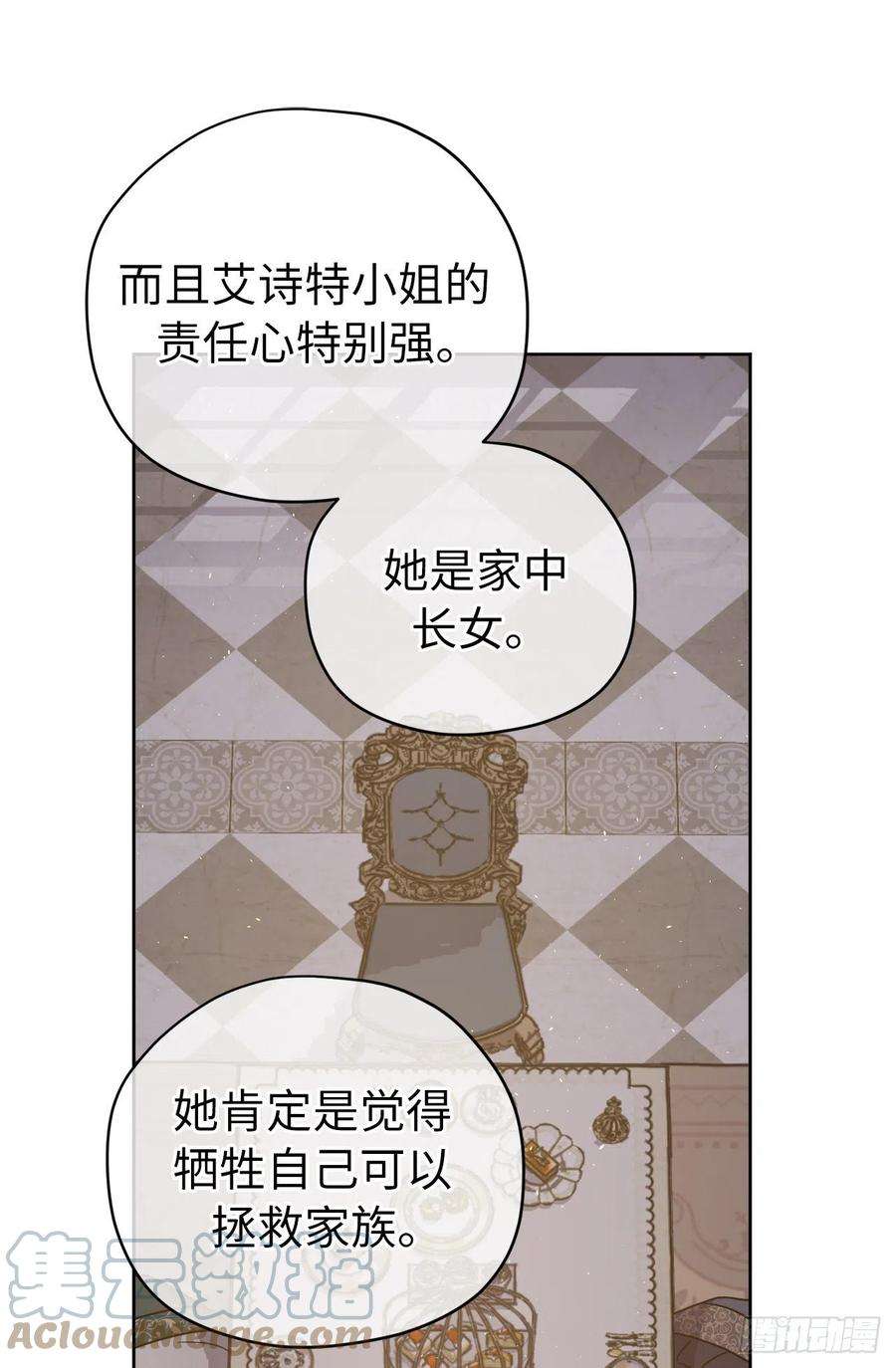 琪拉的美男图鉴227.不欢而散的茶话会