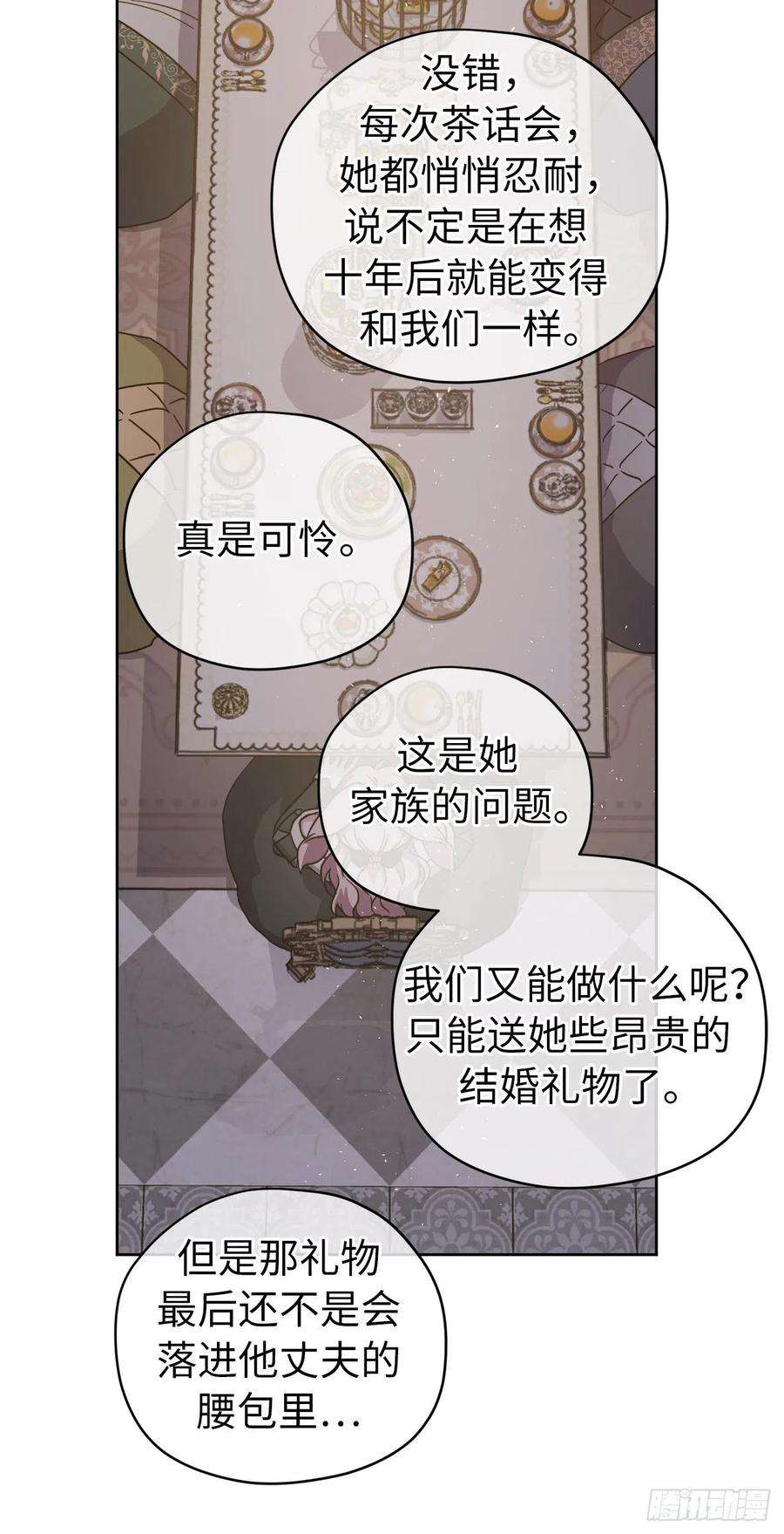 琪拉的美男图鉴227.不欢而散的茶话会