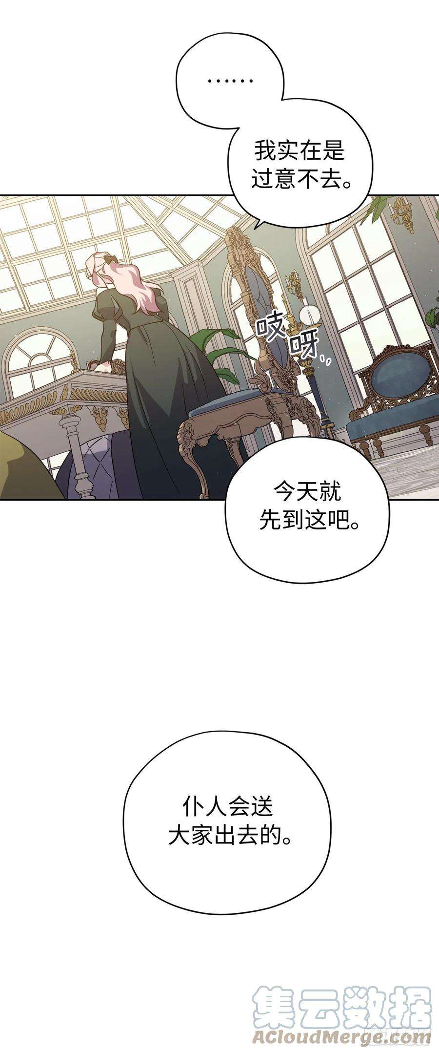 琪拉的美男图鉴227.不欢而散的茶话会