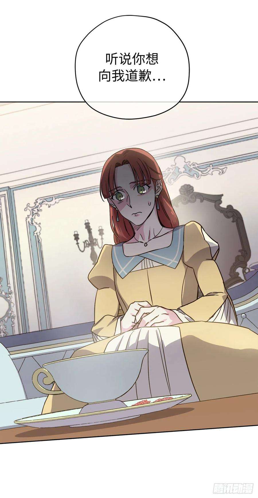 琪拉的美男图鉴227.不欢而散的茶话会